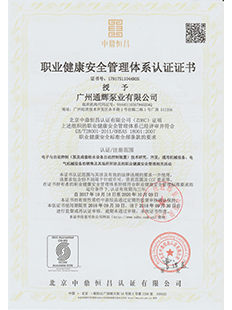 職業(yè)健康安全管理體系認(rèn)證證書(shū)-中文版