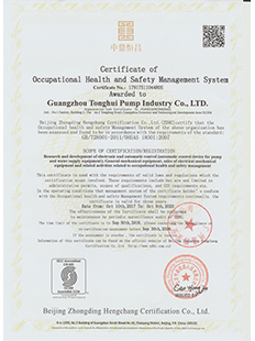 職業(yè)健康安全管理體系認(rèn)證證書(shū)-英文版
